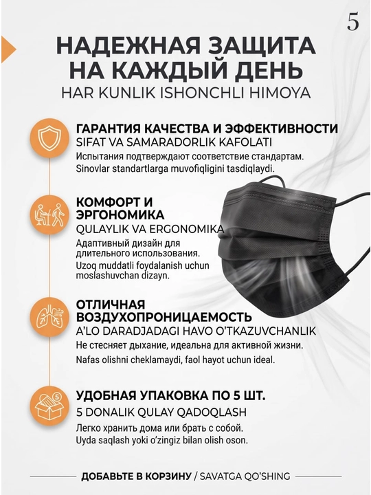 Маска медицинская clinic clean №5 шт. Одноразовая, трехслойная