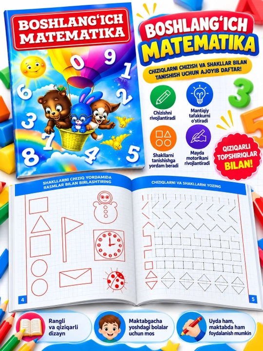 Набор для детей: каллиграфия, письмо, математика, цветная бумага, раскраска и ручка
