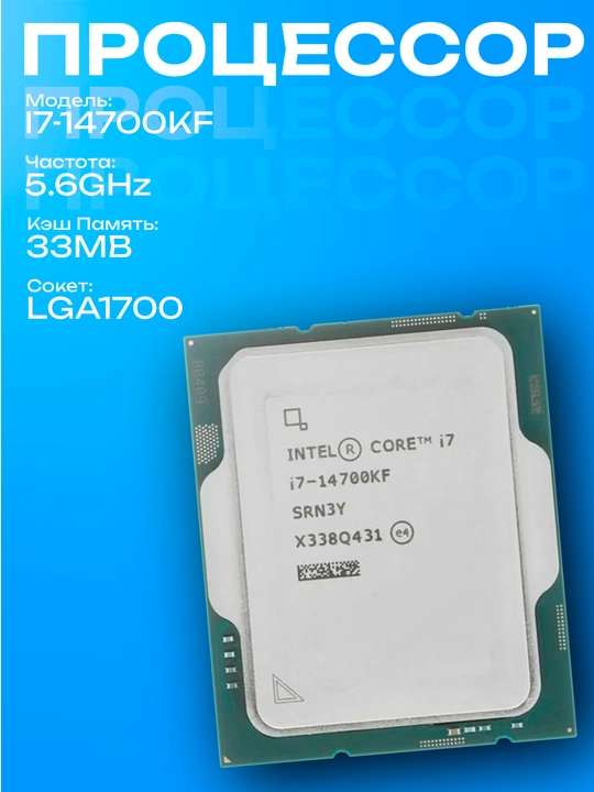 Intel Core i7-14700KF | 20 ядер / 28 потоков | 2,4 ГГц | LGA1700 | OEM - 