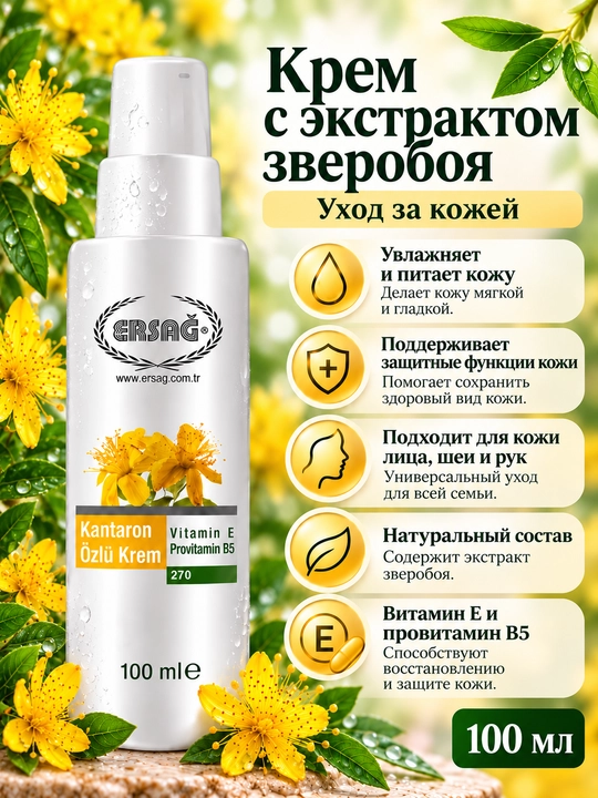 Крем для лица и тела Ersag с экстрактом зверобоя, регенерирующий и увлажняющий, 100 мл