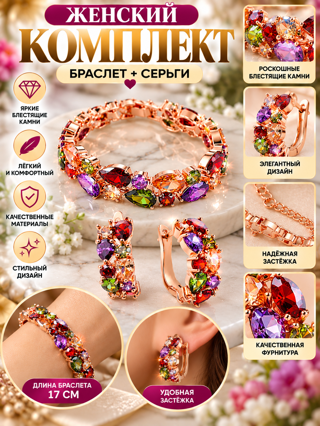 Женский комплект: браслет + серьги с декоративными камнями - 