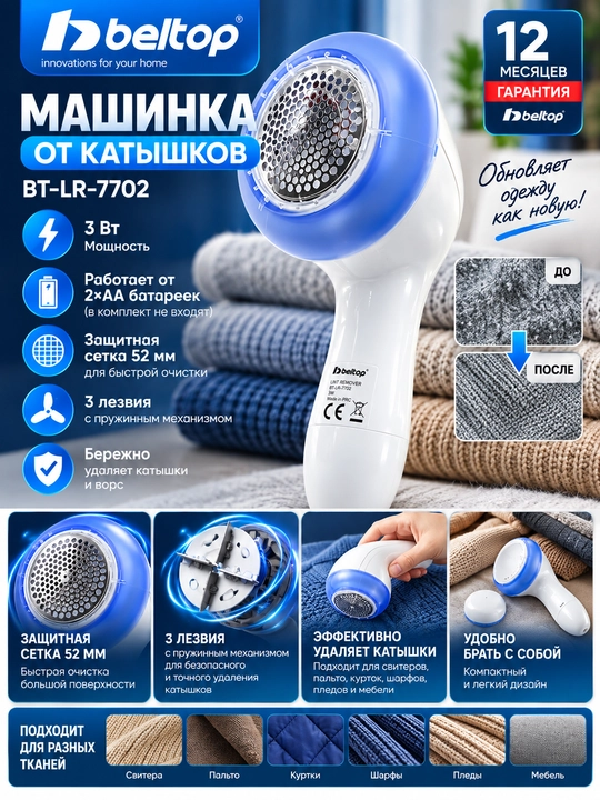 Kiyimdagi tuk va g‘uddalarni tozalash mashinkasi Beltop 3 Vt, USB-C, 3 pichoq, 52 mm - 