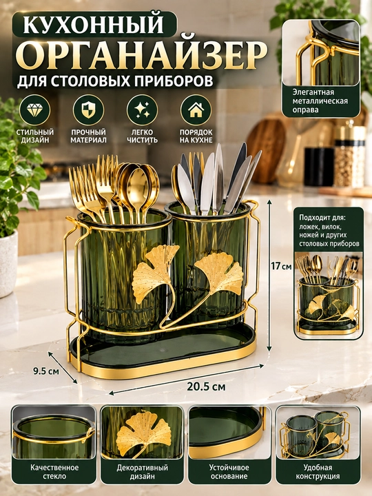 Кухонный органайзер для столовых приборов - 