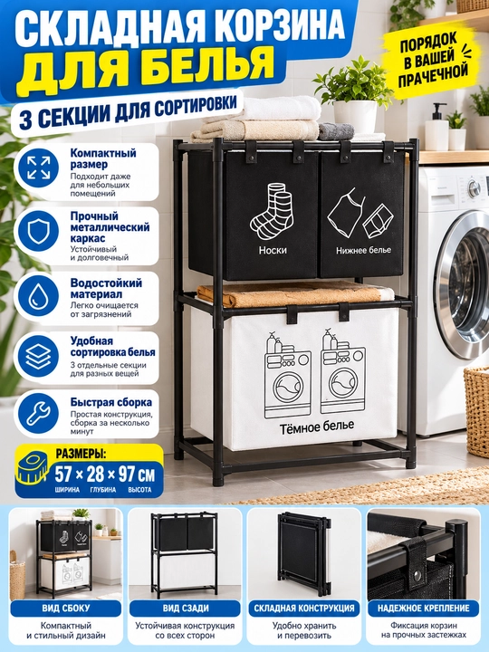 Корзина для белья органайзер, складная, тканевая, в ванную комнату, многофункциональная