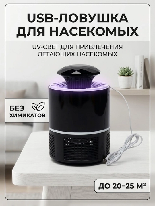Ловушка для комаров портативная, светодиодная ловушка для комаров, мух, насекомых - 