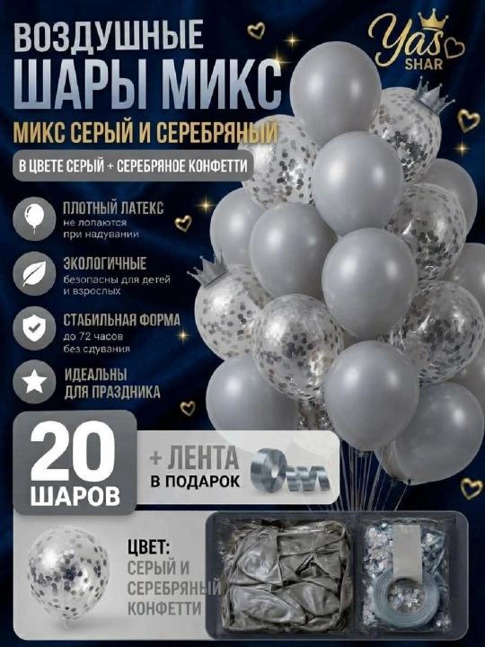 Воздушные шары день рождения для праздника разноцветные шарики 20 шт + лента в подарок