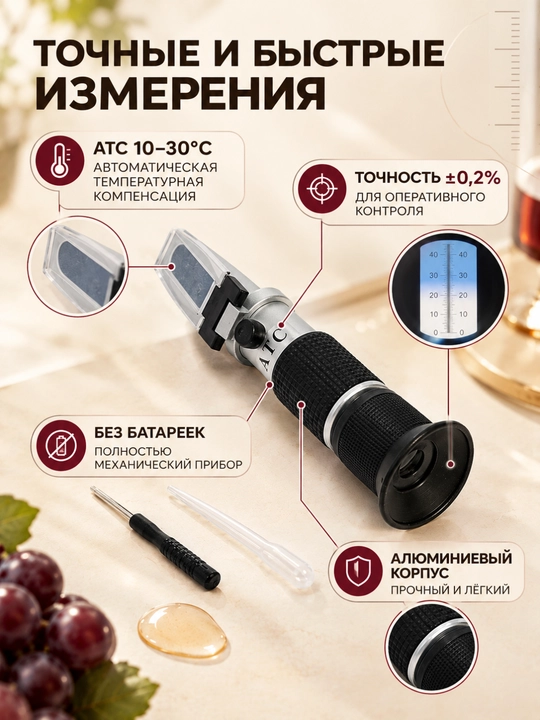 Рефрактометр Брикс 0-40%, спирт 0-25%