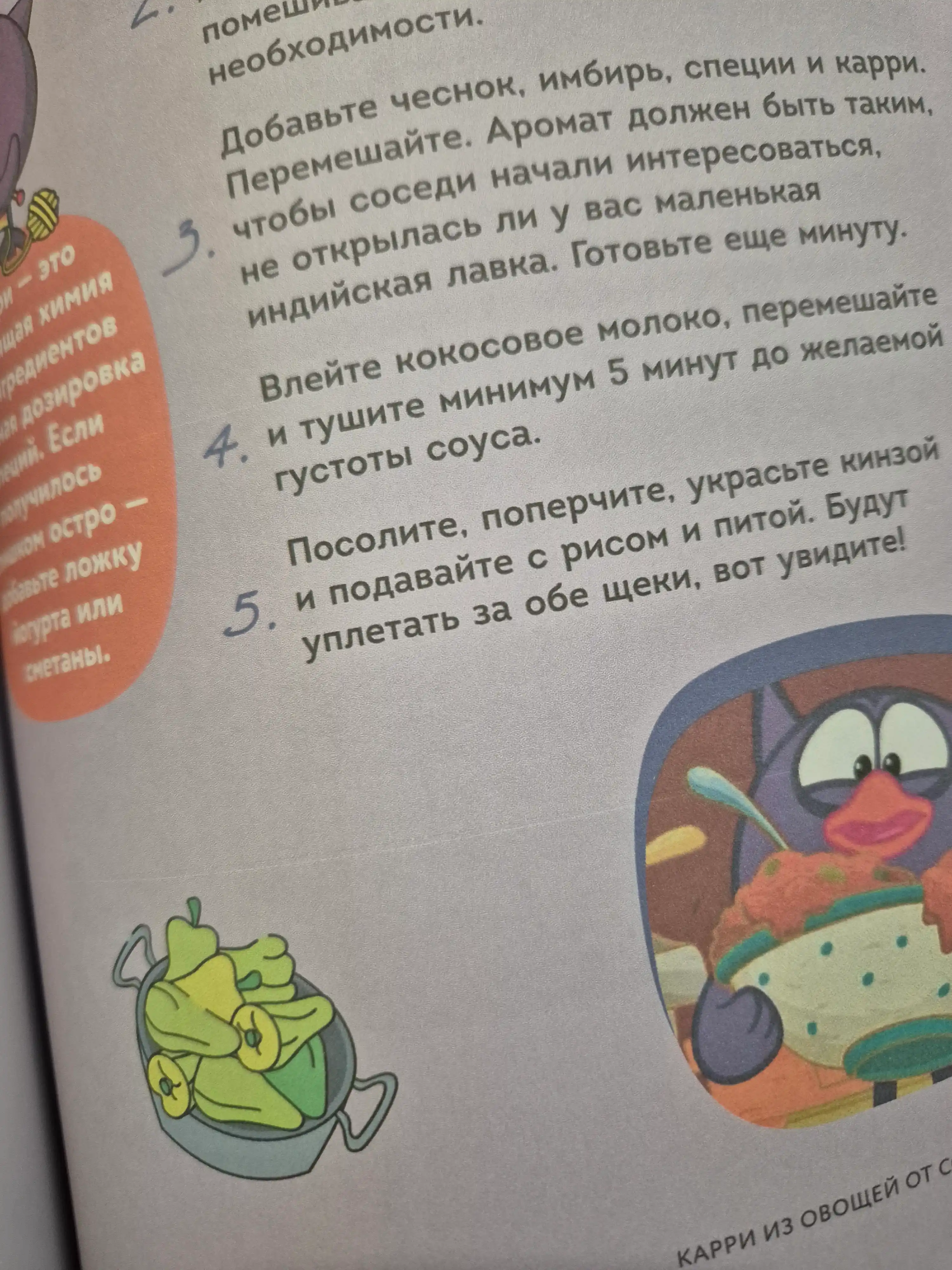 Smeshariki. Rasmiy oshxona kitobi - Anastasiya Zurabova, Mariya Kornilova