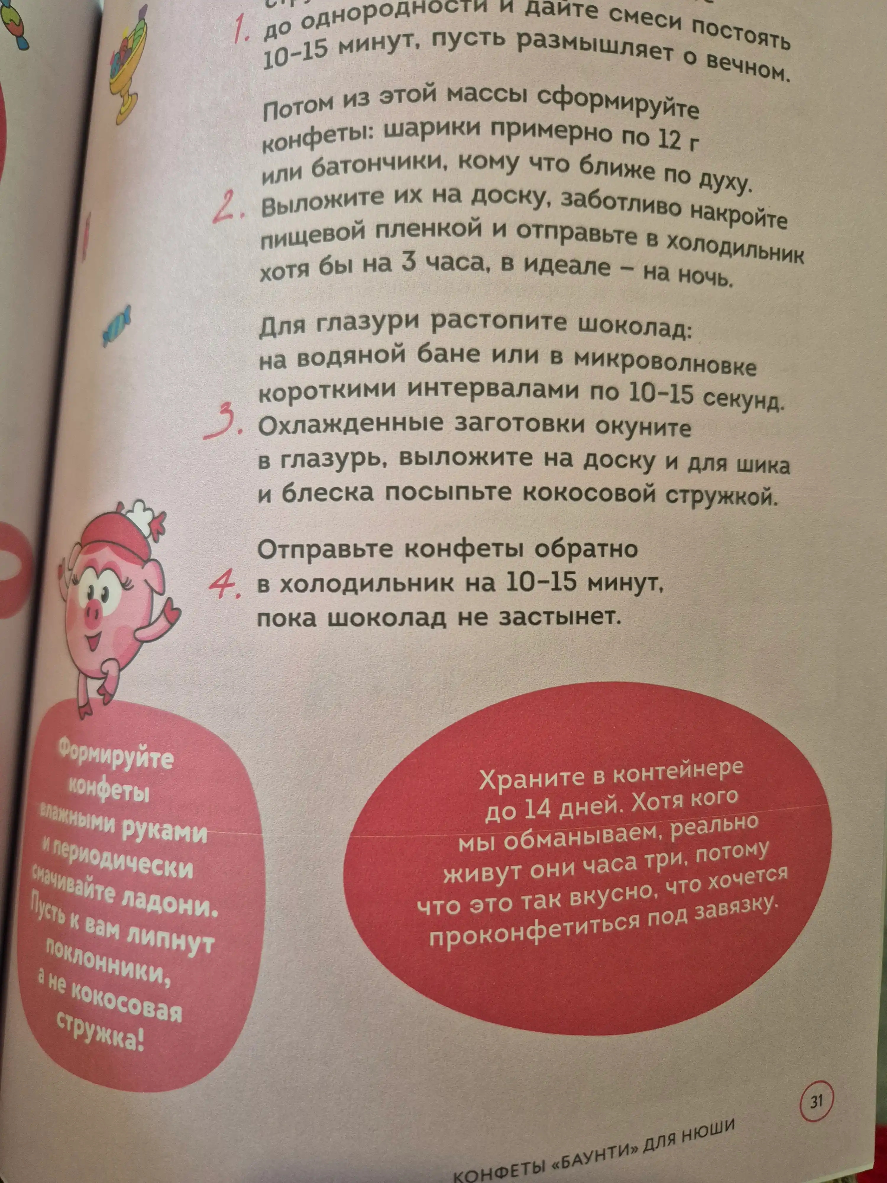 Smeshariki. Rasmiy oshxona kitobi - Anastasiya Zurabova, Mariya Kornilova