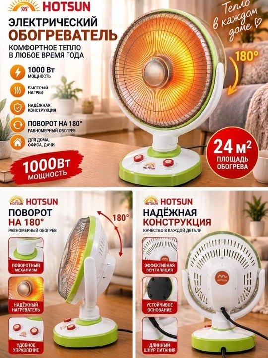 1500 Vt quvvatli elektr infraqizil isitgich - 2 ta sozlama, 25 m2 gacha, aylanuvchi