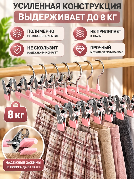 Вешалка для верхней одежды и брюк, пластиковые и металлические, разноцветные
