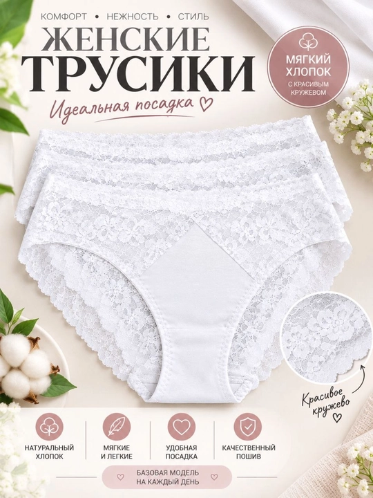 Женские хлопковые (ХБ) трусики с кружевом – мягкие, удобные, на каждый день - 