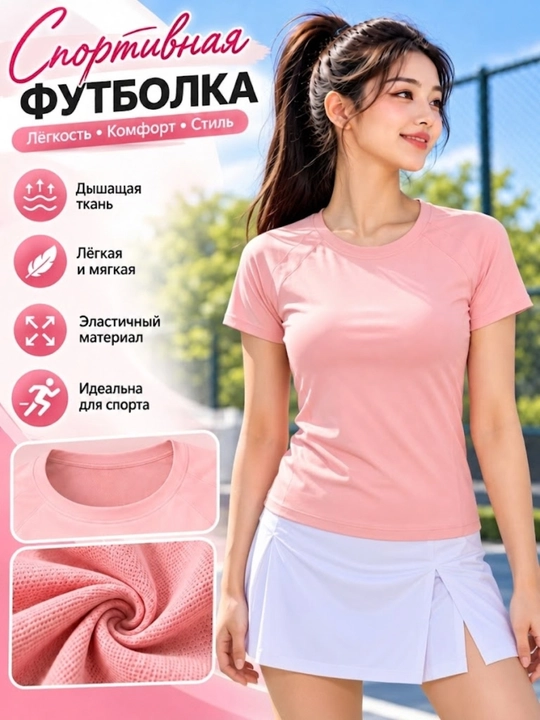 Женские спортивные футболки - 