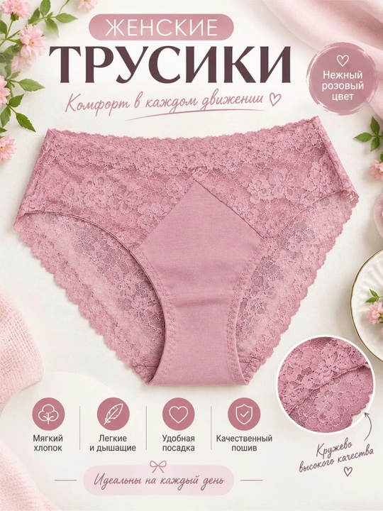 Женские хлопковые (ХБ) трусики с кружевом – мягкие, удобные, на каждый день - 