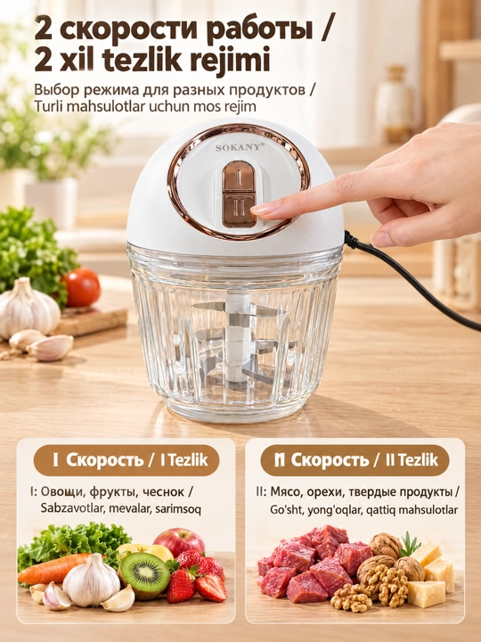 SOKANY SK-YM-7036 elektr maydalagich, 2,5 l shisha idish, 750 Vt, 2 tezlik rejimi