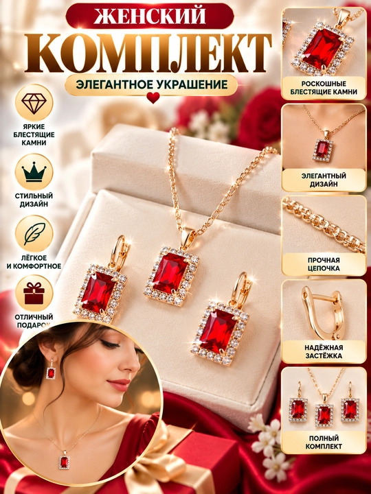 Женский комплект украшений - 