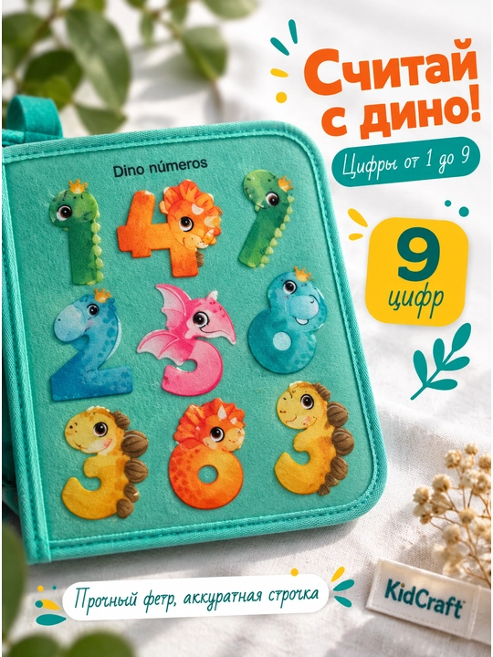 Книжка бизиборд из фетра, развивающая игрушка для детей, от 1 года