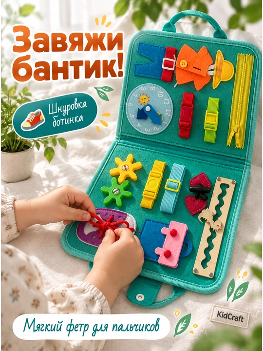 Книжка бизиборд из фетра, развивающая игрушка для детей, от 1 года