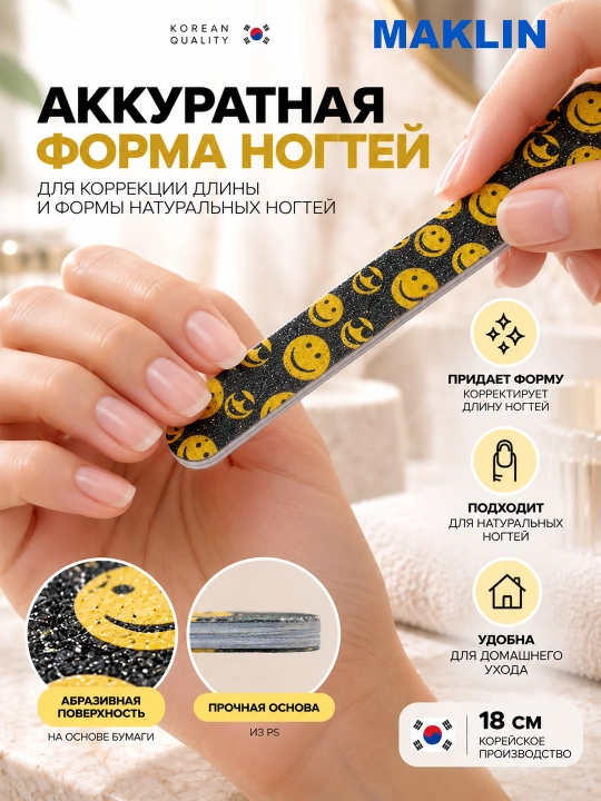 Корейская пилка для ногтей PRINSIA Safety Nail File, 18 см