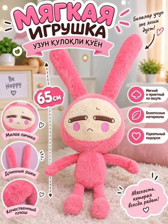 Мягкая игрушка-кролик мем, длинноухий розовый кролик, антистрессовый подарок - 