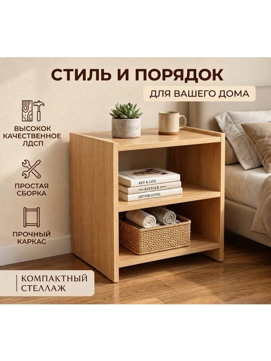 Тумба прикроватная с полками, ночной столик для спальни, компактная тумбочка для хранения - 