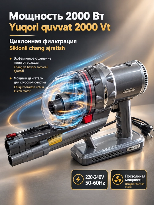 Пылесос SOKANY SK-3378, 2000 Вт,антиклещ, шнур 4 м, пылесборник 1,2 л