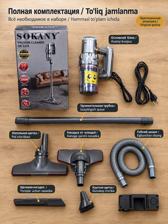 Пылесос SOKANY SK-3378, 2000 Вт,антиклещ, шнур 4 м, пылесборник 1,2 л