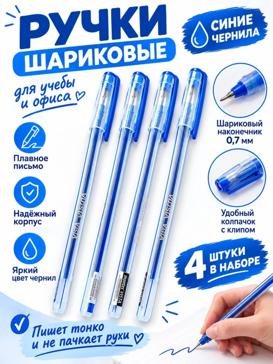 Шариковые ручки, 4 штуки, синие чернила - 