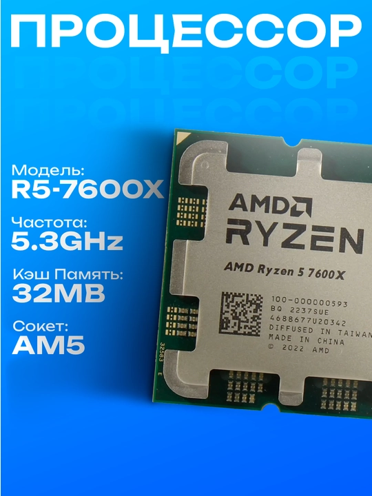 AMD Ryzen 5 7600X, 6 yadro / 12 oqim, 4.7 GHz, BOX, AM5 - 