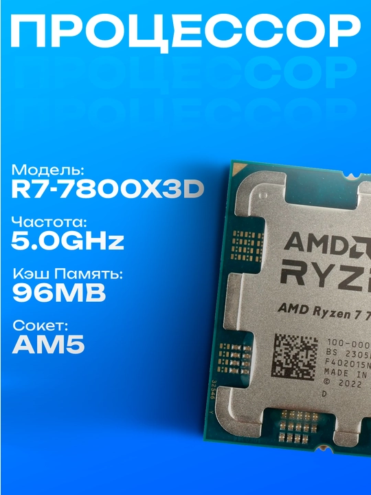 AMD Ryzen 7 7800X3D, 8 yadro / 16 oqim, 4.2 GHz, OEM, AM5 - 