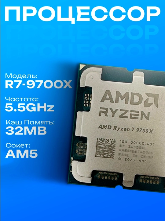 AMD Ryzen 7 9700X, 8 yadro / 16 oqim, 3.8 GHz, BOX, AM5 - 
