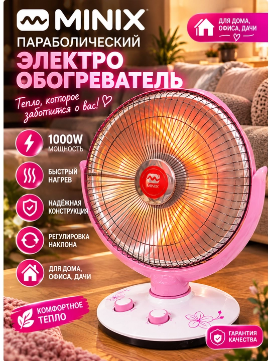 1500 Vt quvvatli elektr infraqizil isitgich - 2 ta sozlama, 25 m2 gacha, aylanuvchi - 