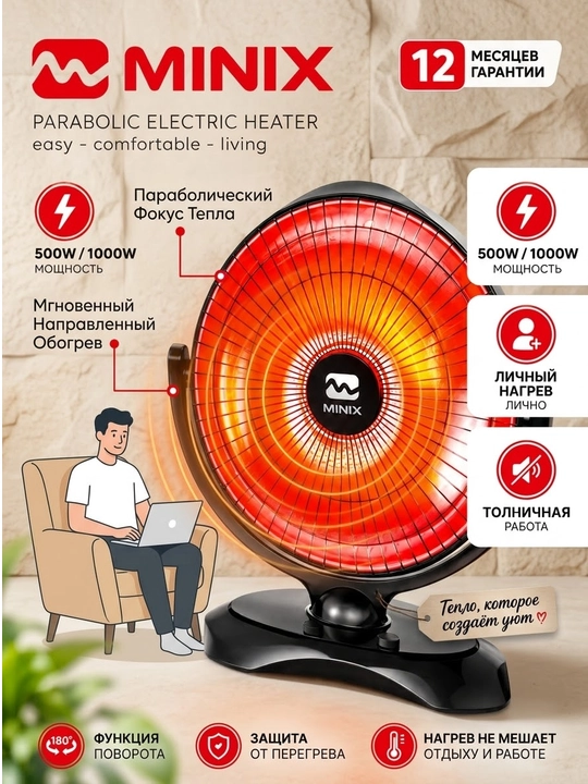 1500 Vt quvvatli elektr infraqizil isitgich - 2 ta sozlama, 25 m2 gacha, aylanuvchi