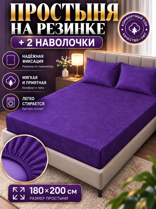 Rezinali choyshab, 180x200x25, 2 kishilik, 100% paxta, poplin - 