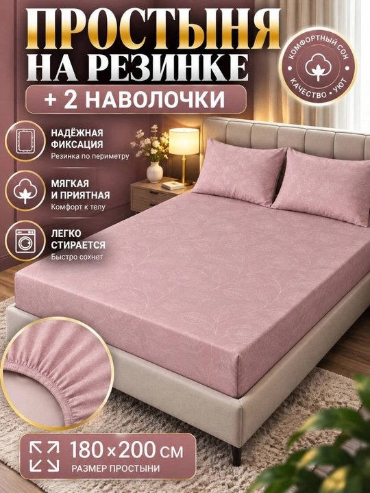 Rezinali choyshab, 180x200x25, 2 kishilik, 100% paxta, poplin - 