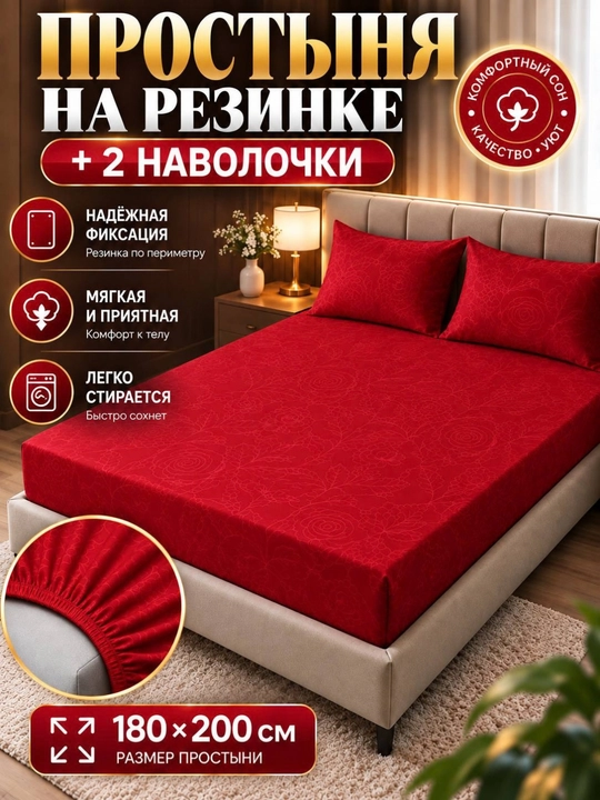 Rezinali choyshab, 180x200x25, 2 kishilik, 100% paxta, poplin - 