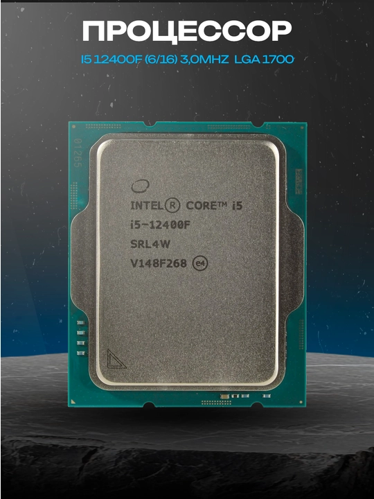 Intel Core i5-12400F, 6 yadro / 12 oqim, 2.5 GHz, OEM, LGA1700 - 