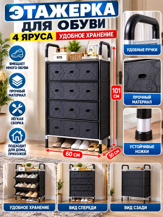 Oyoq kiyim uchun javon 3 tasi 1 da, poyabzal tokchasi va etajerka - 