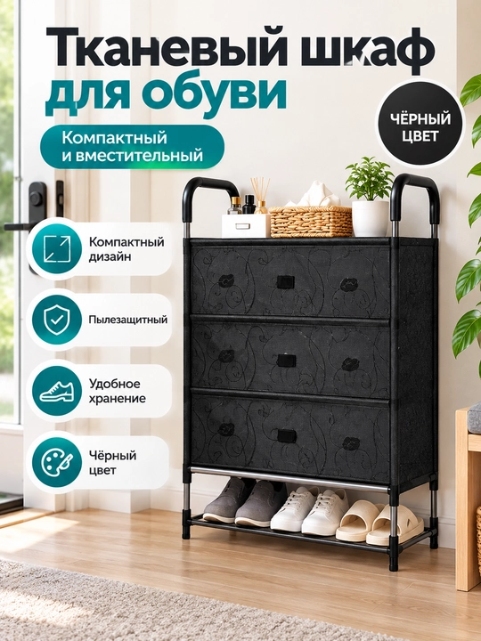 Oyoq kiyim uchun javon 3 tasi 1 da, poyabzal tokchasi va etajerka - 