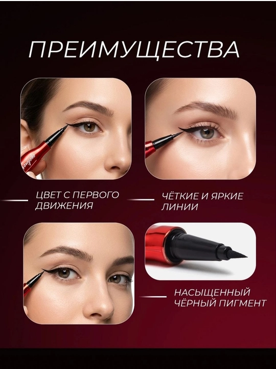 Eyeliner, подводка для глаз, жидкая подводка, водостойкая подводка