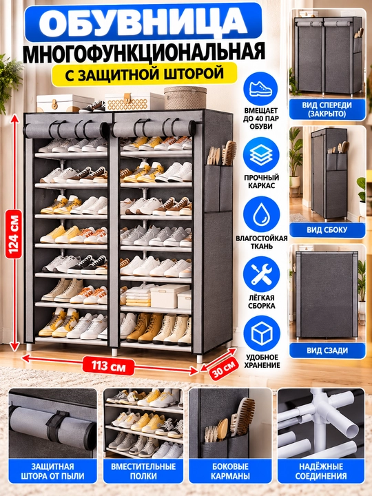 Oyoq kiyim uchun javon 3 tasi 1 da, poyabzal tokchasi va etajerka - 