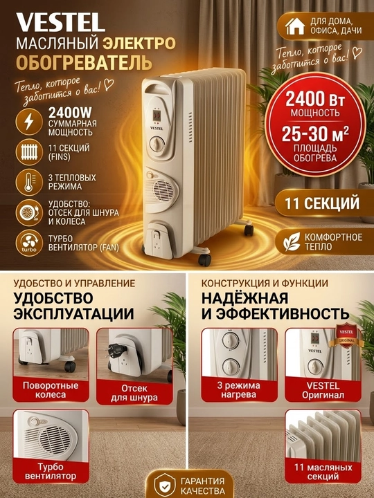 Обогреватель для дома масляный