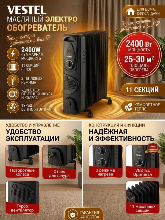 Обогреватель для дома масляный