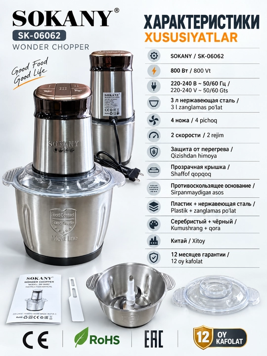 Go‘sht maydalagich SOKANY SK-06062, 3 l, 800 Vt, 2 rejim, zanglamas po‘lat