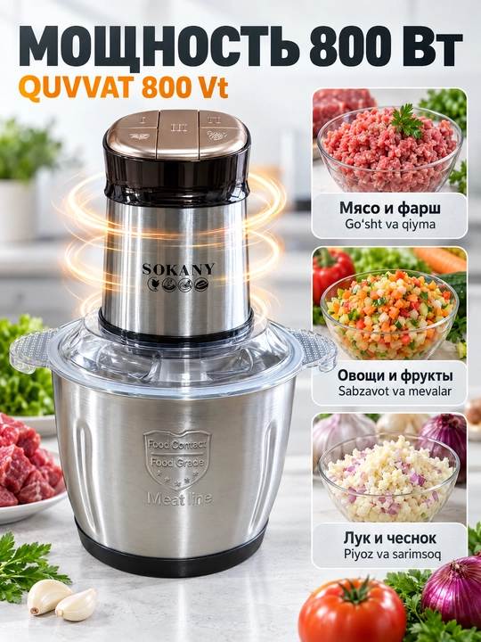 Go‘sht maydalagich SOKANY SK-06062, 3 l, 800 Vt, 2 rejim, zanglamas po‘lat