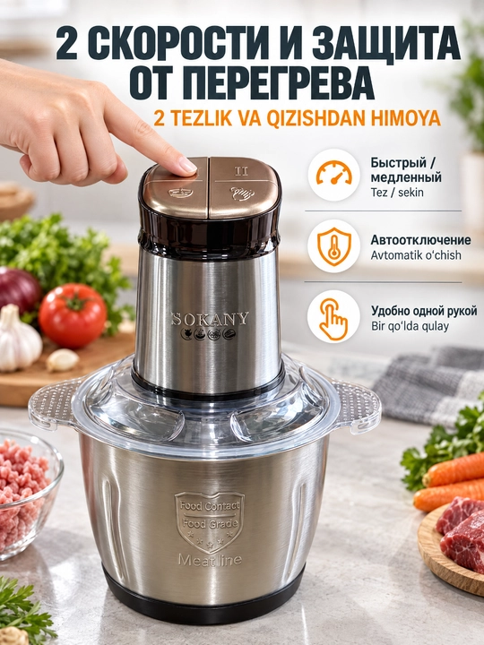 Go‘sht maydalagich SOKANY SK-06062, 3 l, 800 Vt, 2 rejim, zanglamas po‘lat