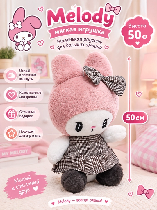 Мягкая игрушка Мелоди 50, 25 см, плюшевая кукла с бантом, подарок для девочки - 