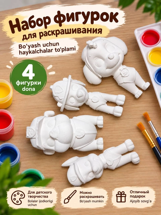 Набор фигурок для раскрашивания, 4 шт., набор для детского творчества - 
