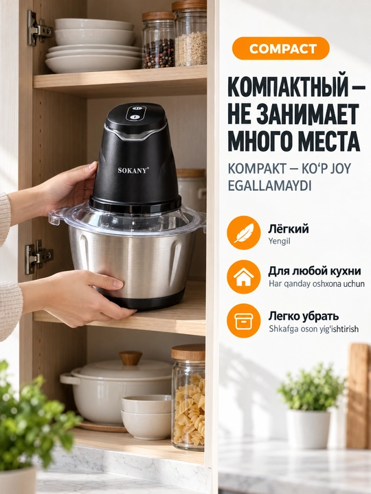 Измельчитель SOKANY SK-7020, 2 л, 400 Вт, из нержавеющей стали