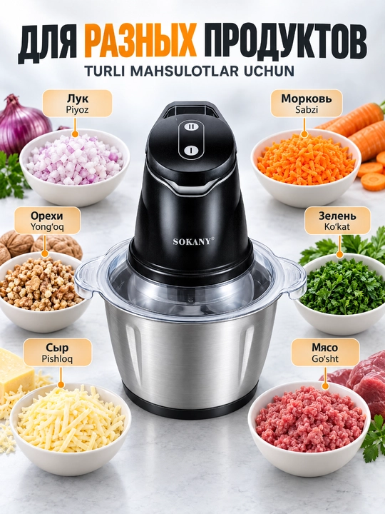 Измельчитель SOKANY SK-7020, 2 л, 400 Вт, из нержавеющей стали